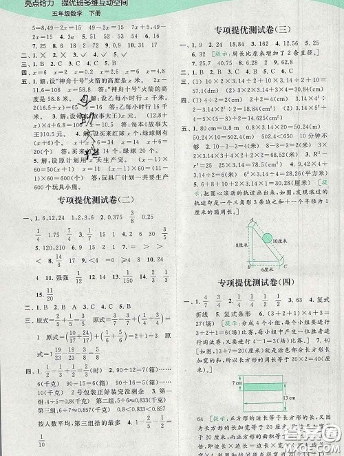 2020春亮点给力提优班多维互动空间五年级数学下册答案