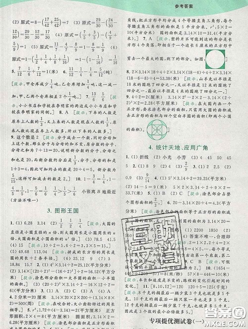 2020春亮点给力提优班多维互动空间五年级数学下册答案