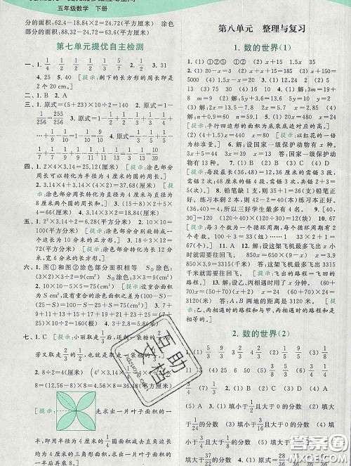 2020春亮点给力提优班多维互动空间五年级数学下册答案