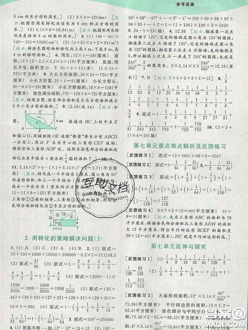 2020春亮点给力提优班多维互动空间五年级数学下册答案