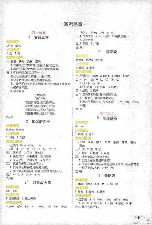 云南大学出版社2020练好基本功语文五年级下册部编版答案 云南大学出版社2020练好基本功语文五年级下册部编版答案