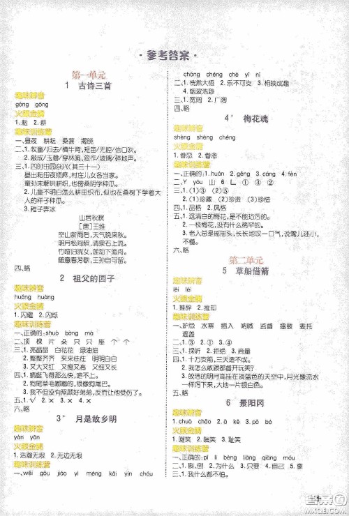 云南大学出版社2020练好基本功语文五年级下册部编版答案