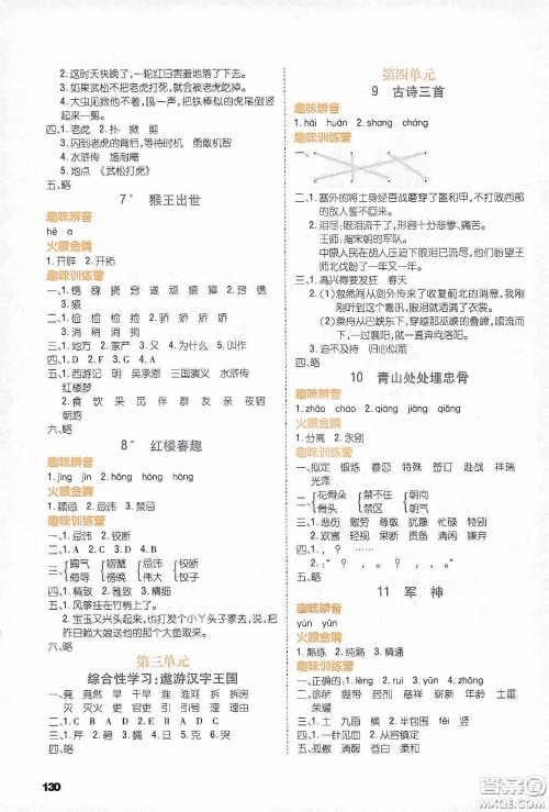 云南大学出版社2020练好基本功语文五年级下册部编版答案