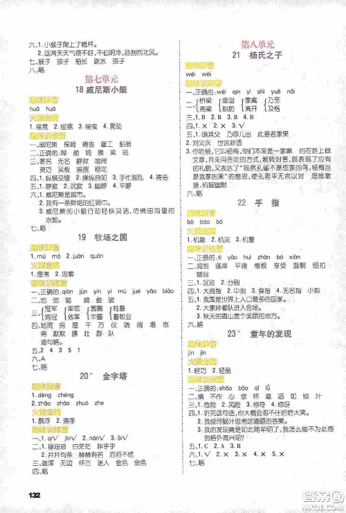 云南大学出版社2020练好基本功语文五年级下册部编版答案