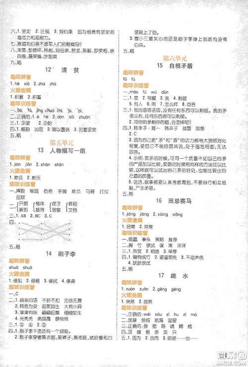 云南大学出版社2020练好基本功语文五年级下册部编版答案 云南大学出版社2020练好基本功语文五年级下册部编版答案