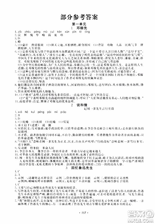 花山小状元2020年学科能力达标初中生100全优卷语文七年级下册参考答案
