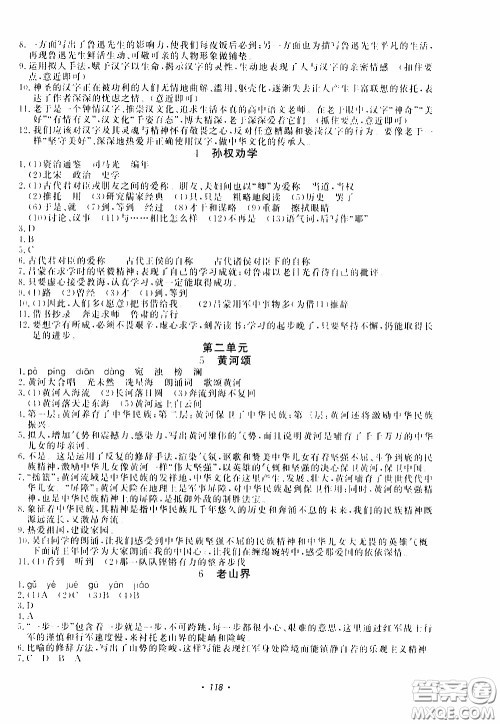 花山小状元2020年学科能力达标初中生100全优卷语文七年级下册参考答案