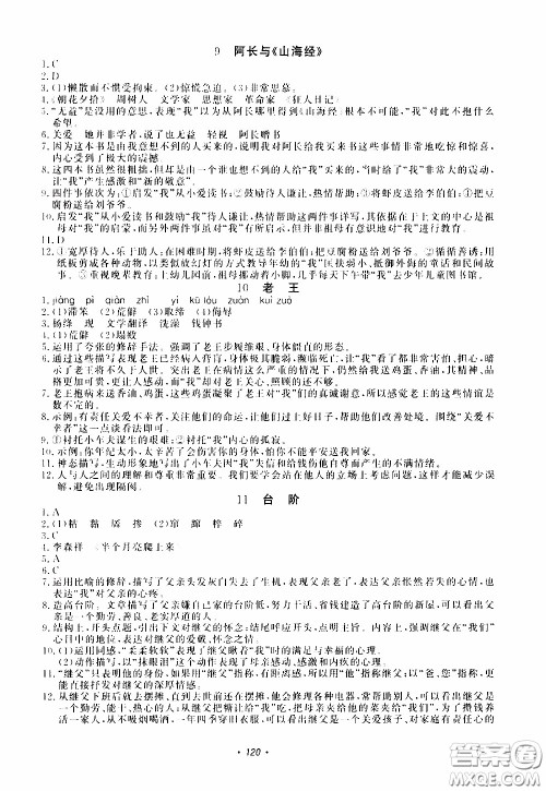 花山小状元2020年学科能力达标初中生100全优卷语文七年级下册参考答案