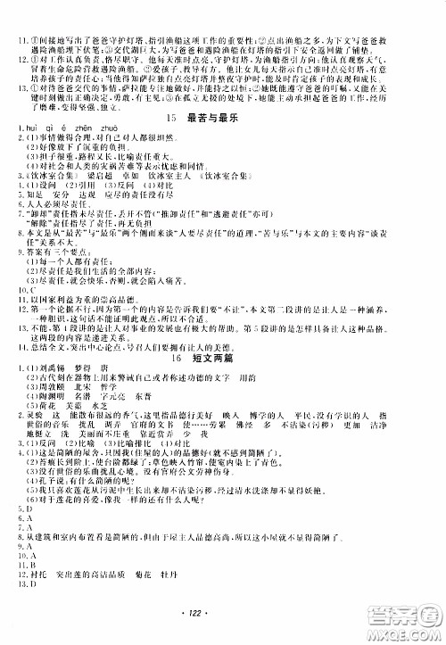 花山小状元2020年学科能力达标初中生100全优卷语文七年级下册参考答案 花山小状元2020年学科能力达标初中生100全优卷语文七年级下册参考答案