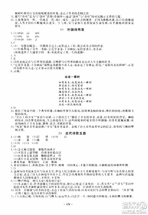 花山小状元2020年学科能力达标初中生100全优卷语文七年级下册参考答案