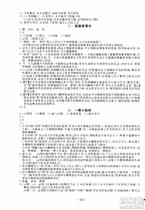 花山小状元2020年学科能力达标初中生100全优卷语文七年级下册参考答案