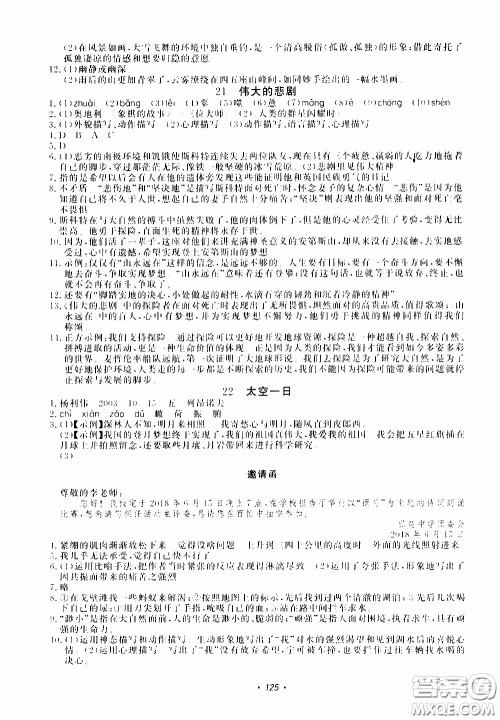 花山小状元2020年学科能力达标初中生100全优卷语文七年级下册参考答案