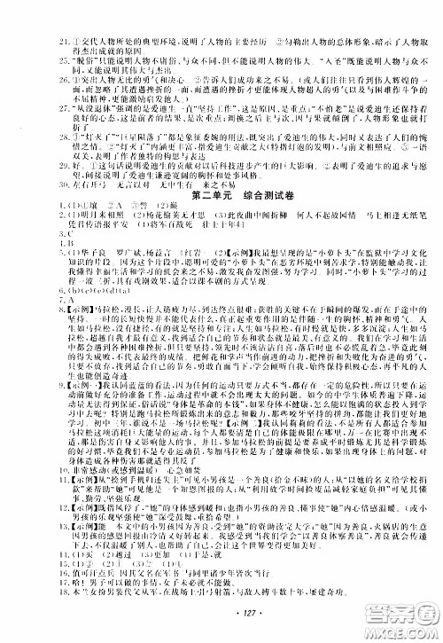 花山小状元2020年学科能力达标初中生100全优卷语文七年级下册参考答案