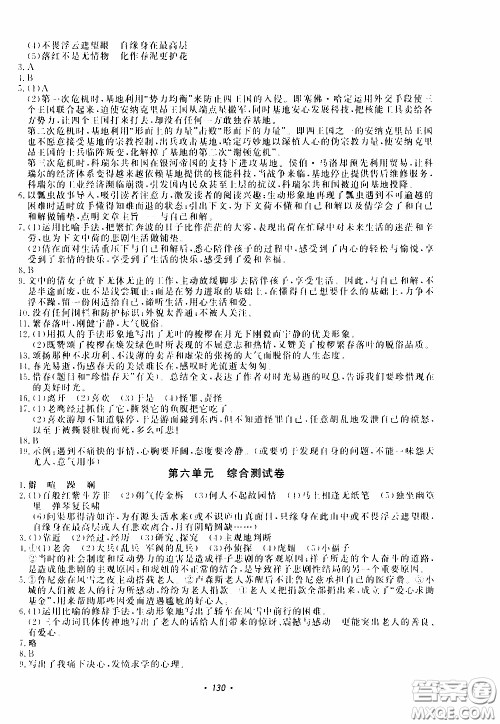 花山小状元2020年学科能力达标初中生100全优卷语文七年级下册参考答案