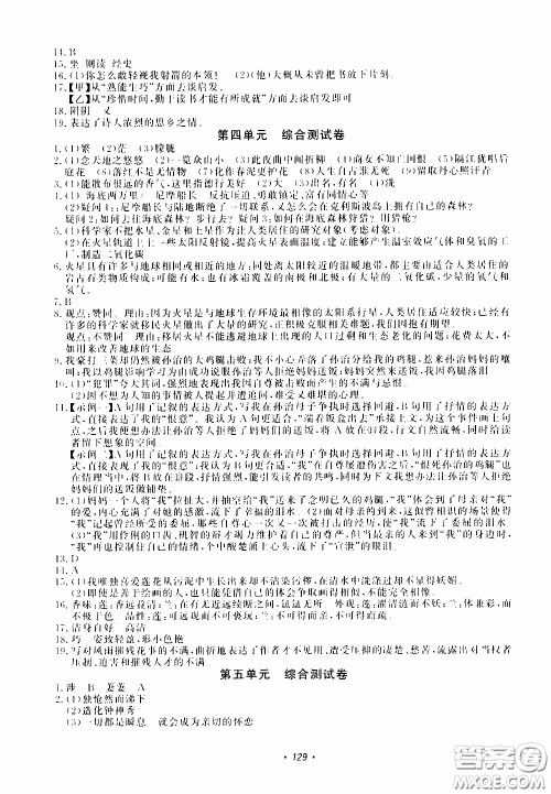 花山小状元2020年学科能力达标初中生100全优卷语文七年级下册参考答案