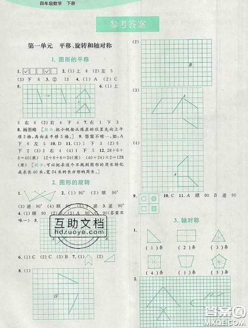 2020春亮点给力提优班多维互动空间四年级数学下册答案