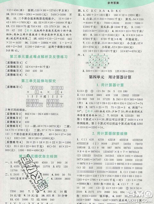 2020春亮点给力提优班多维互动空间四年级数学下册答案