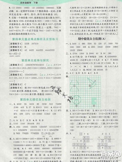 2020春亮点给力提优班多维互动空间四年级数学下册答案