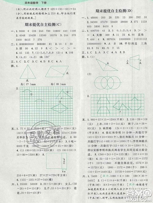 2020春亮点给力提优班多维互动空间四年级数学下册答案