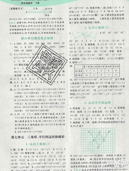 2020春亮点给力提优班多维互动空间四年级数学下册答案