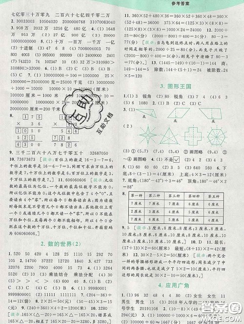 2020春亮点给力提优班多维互动空间四年级数学下册答案