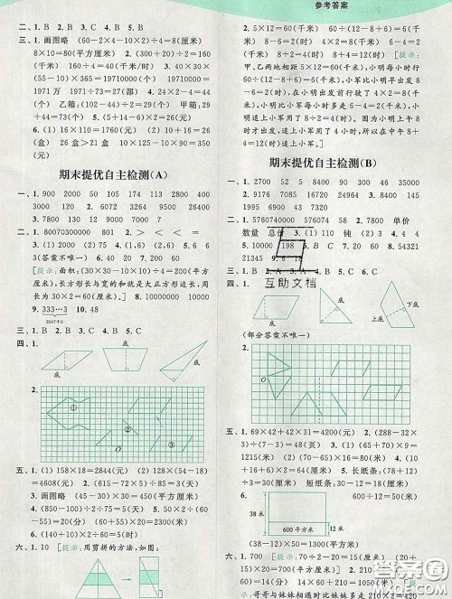 2020春亮点给力提优班多维互动空间四年级数学下册答案