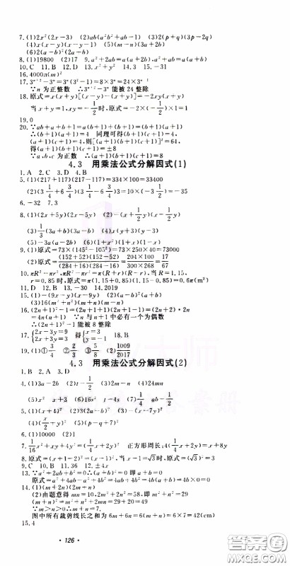 花山小状元2020年学科能力达标初中生100全优卷数学七年级下册ZJ浙教版参考答案