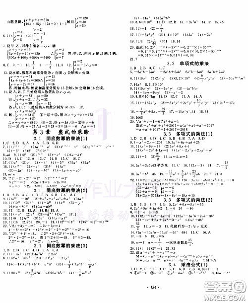 花山小状元2020年学科能力达标初中生100全优卷数学七年级下册ZJ浙教版参考答案