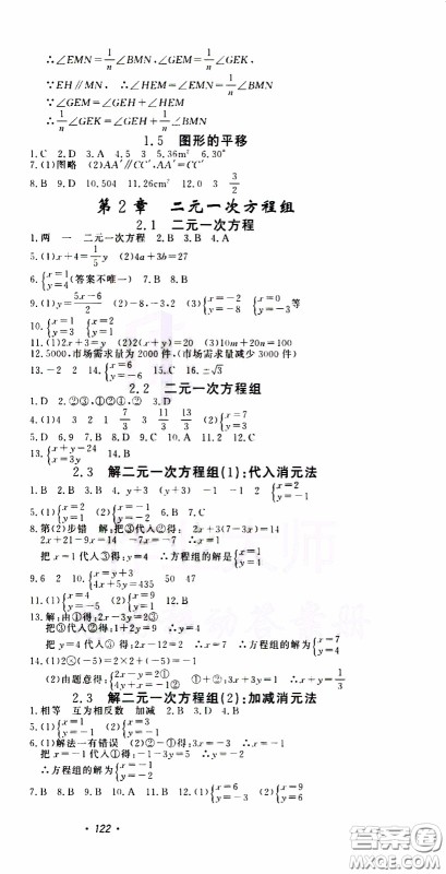 花山小状元2020年学科能力达标初中生100全优卷数学七年级下册ZJ浙教版参考答案