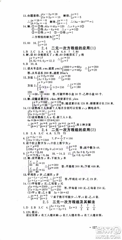 花山小状元2020年学科能力达标初中生100全优卷数学七年级下册ZJ浙教版参考答案