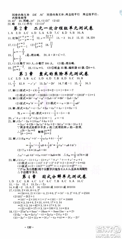 花山小状元2020年学科能力达标初中生100全优卷数学七年级下册ZJ浙教版参考答案