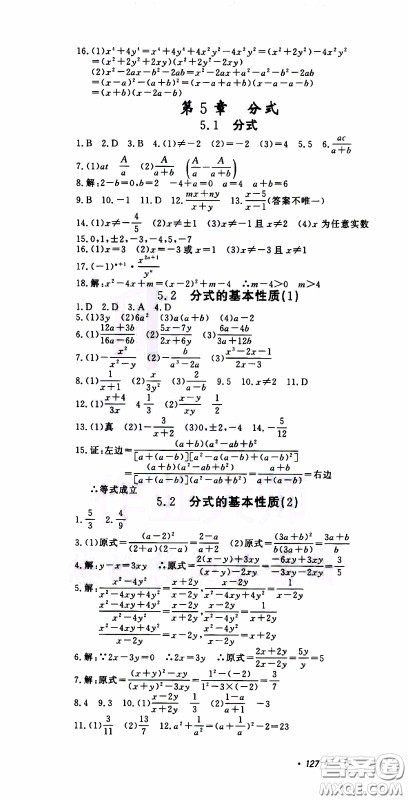 花山小状元2020年学科能力达标初中生100全优卷数学七年级下册ZJ浙教版参考答案