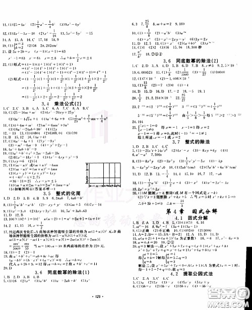 花山小状元2020年学科能力达标初中生100全优卷数学七年级下册ZJ浙教版参考答案