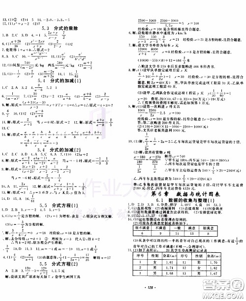 花山小状元2020年学科能力达标初中生100全优卷数学七年级下册ZJ浙教版参考答案