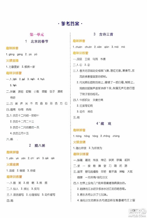 云南大学出版社2020练好基本功语文六年级下册部编版答案