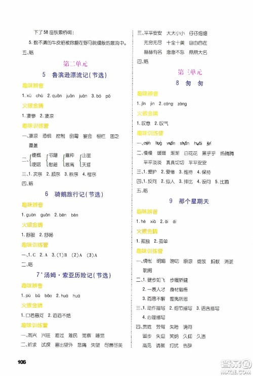 云南大学出版社2020练好基本功语文六年级下册部编版答案