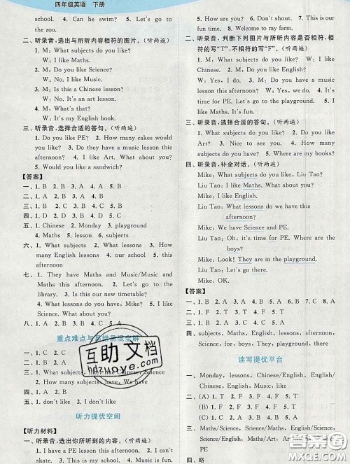 2020春亮点给力提优班多维互动空间四年级英语下册答案 2020春亮点给力提优班多维互动空间四年级英语下册答案