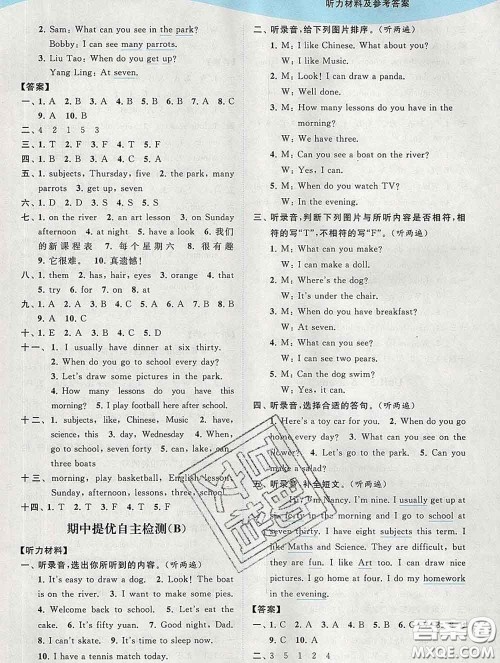 2020春亮点给力提优班多维互动空间四年级英语下册答案 2020春亮点给力提优班多维互动空间四年级英语下册答案