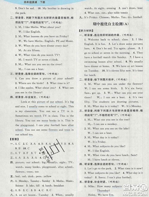 2020春亮点给力提优班多维互动空间四年级英语下册答案 2020春亮点给力提优班多维互动空间四年级英语下册答案