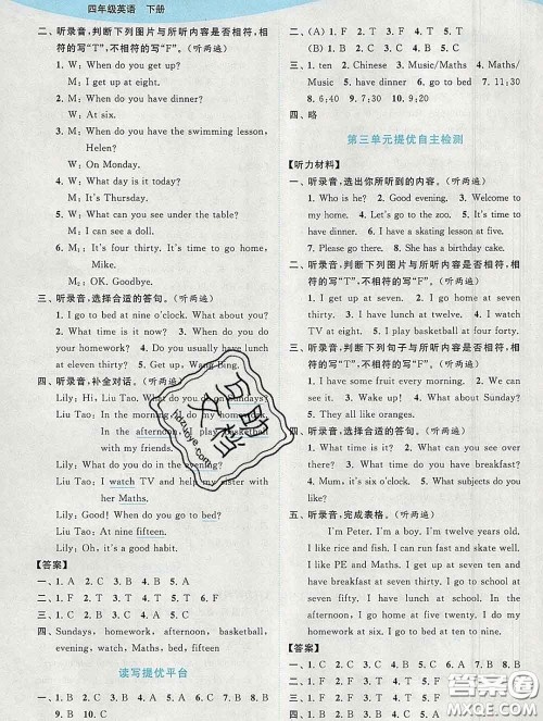 2020春亮点给力提优班多维互动空间四年级英语下册答案 2020春亮点给力提优班多维互动空间四年级英语下册答案