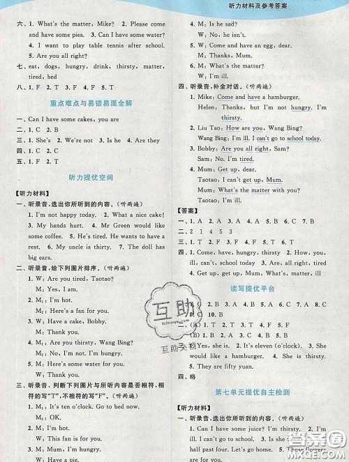 2020春亮点给力提优班多维互动空间四年级英语下册答案 2020春亮点给力提优班多维互动空间四年级英语下册答案