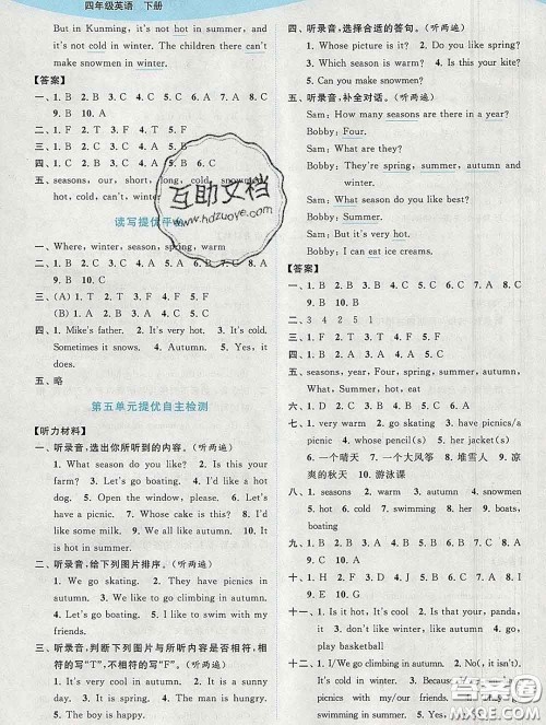 2020春亮点给力提优班多维互动空间四年级英语下册答案 2020春亮点给力提优班多维互动空间四年级英语下册答案