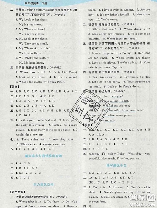 2020春亮点给力提优班多维互动空间四年级英语下册答案 2020春亮点给力提优班多维互动空间四年级英语下册答案