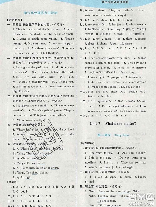 2020春亮点给力提优班多维互动空间四年级英语下册答案 2020春亮点给力提优班多维互动空间四年级英语下册答案