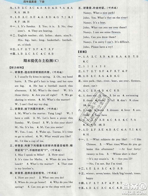 2020春亮点给力提优班多维互动空间四年级英语下册答案 2020春亮点给力提优班多维互动空间四年级英语下册答案