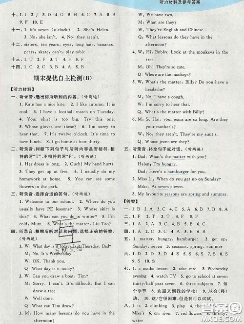 2020春亮点给力提优班多维互动空间四年级英语下册答案 2020春亮点给力提优班多维互动空间四年级英语下册答案