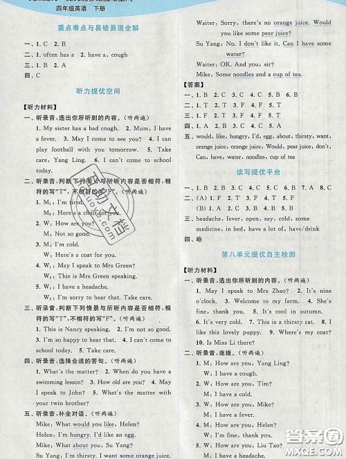 2020春亮点给力提优班多维互动空间四年级英语下册答案 2020春亮点给力提优班多维互动空间四年级英语下册答案