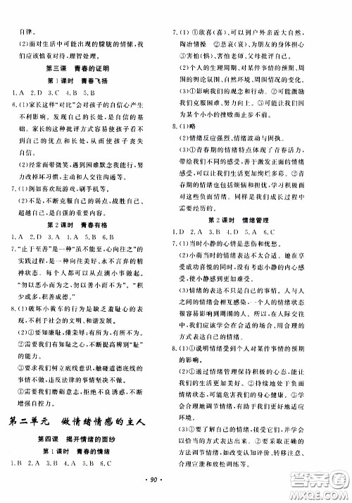 花山小状元2020年学科能力达标初中生100全优卷道德与法治七年级下册参考答案 花山小状元2020年学科能力达标初中生100全优卷道德与法治七年级下册参考答案