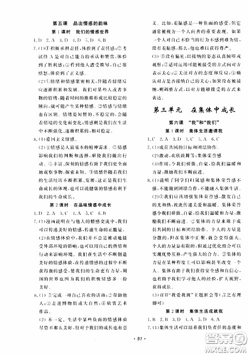 花山小状元2020年学科能力达标初中生100全优卷道德与法治七年级下册参考答案 花山小状元2020年学科能力达标初中生100全优卷道德与法治七年级下册参考答案