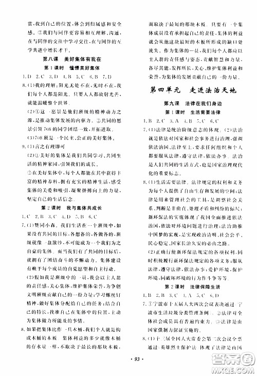 花山小状元2020年学科能力达标初中生100全优卷道德与法治七年级下册参考答案 花山小状元2020年学科能力达标初中生100全优卷道德与法治七年级下册参考答案